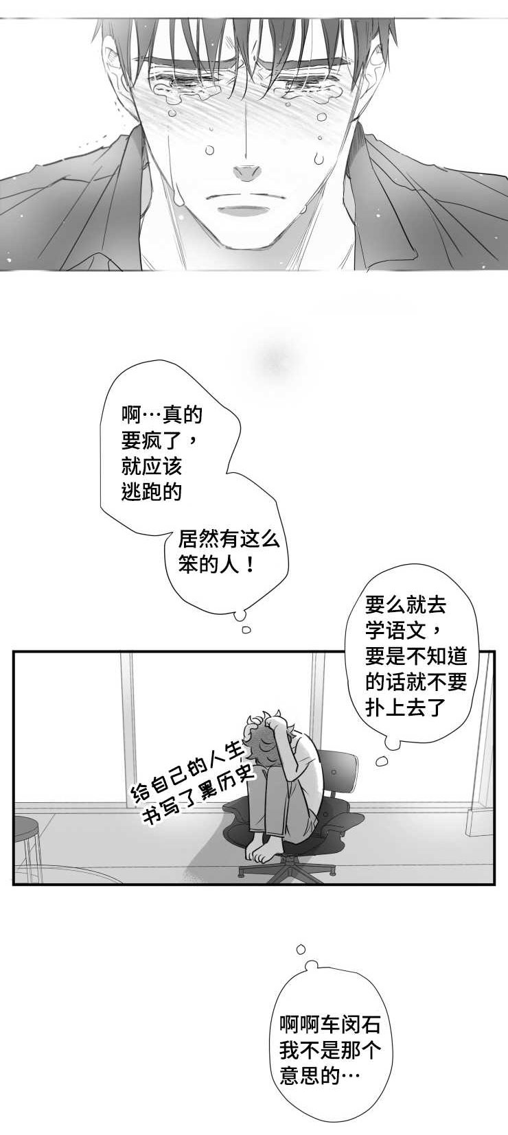 触近漫画,第84章：我们交往吧4图