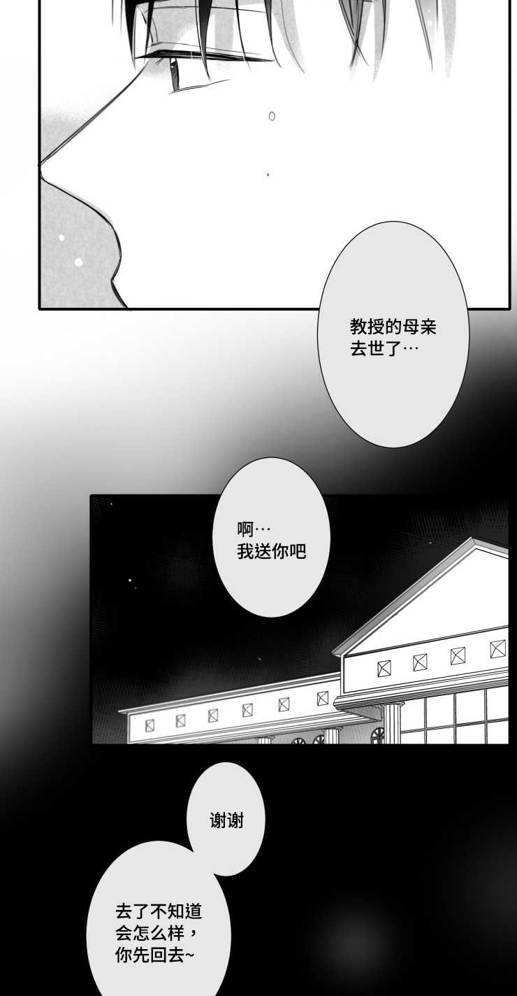 触近漫画,第109章：葬礼1图