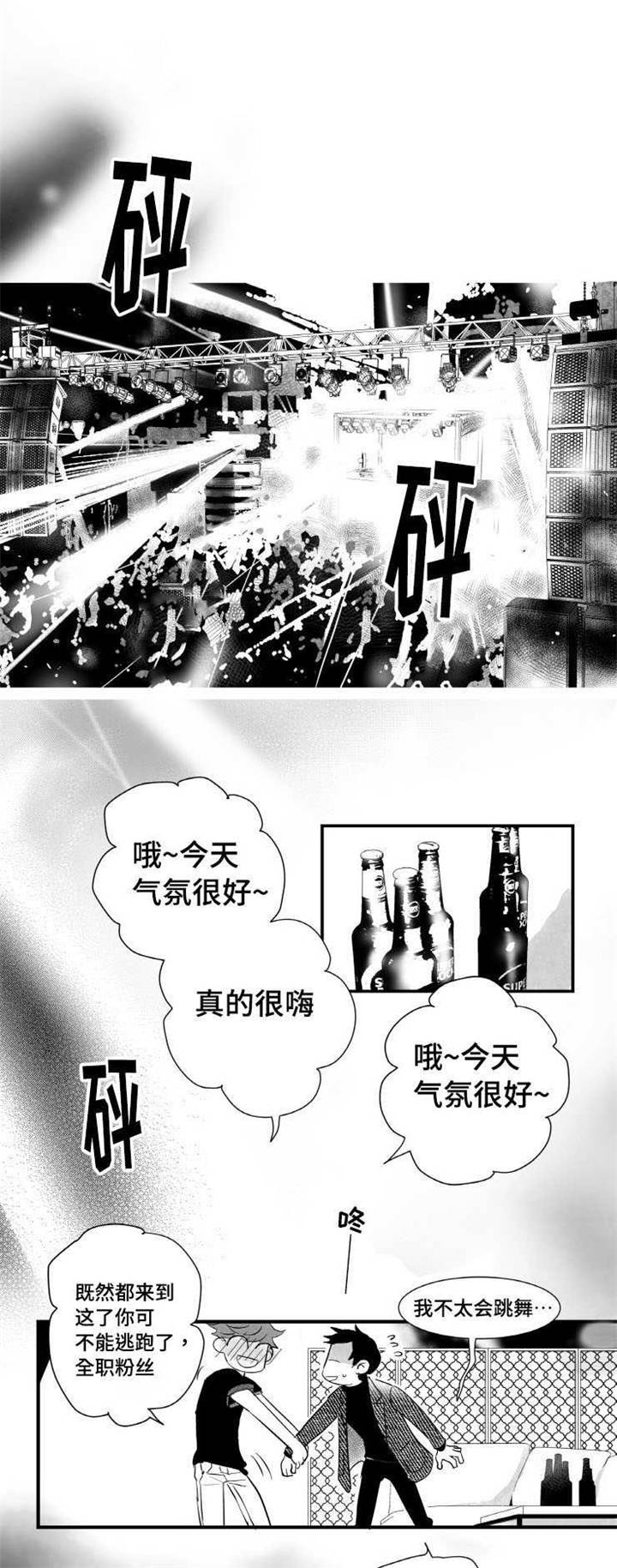 触近漫画,第3章：酒吧5图