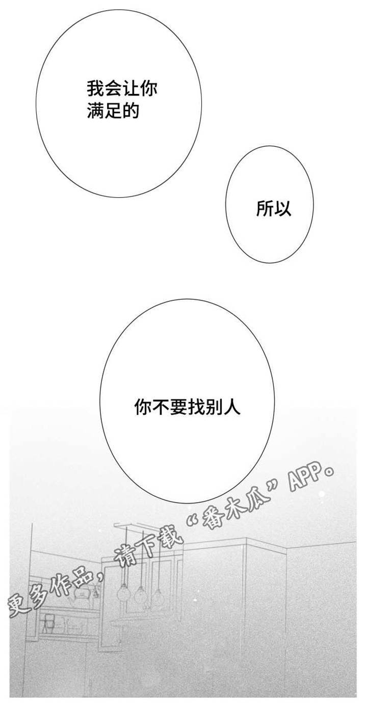 触近漫画,第63章：不要找别人5图