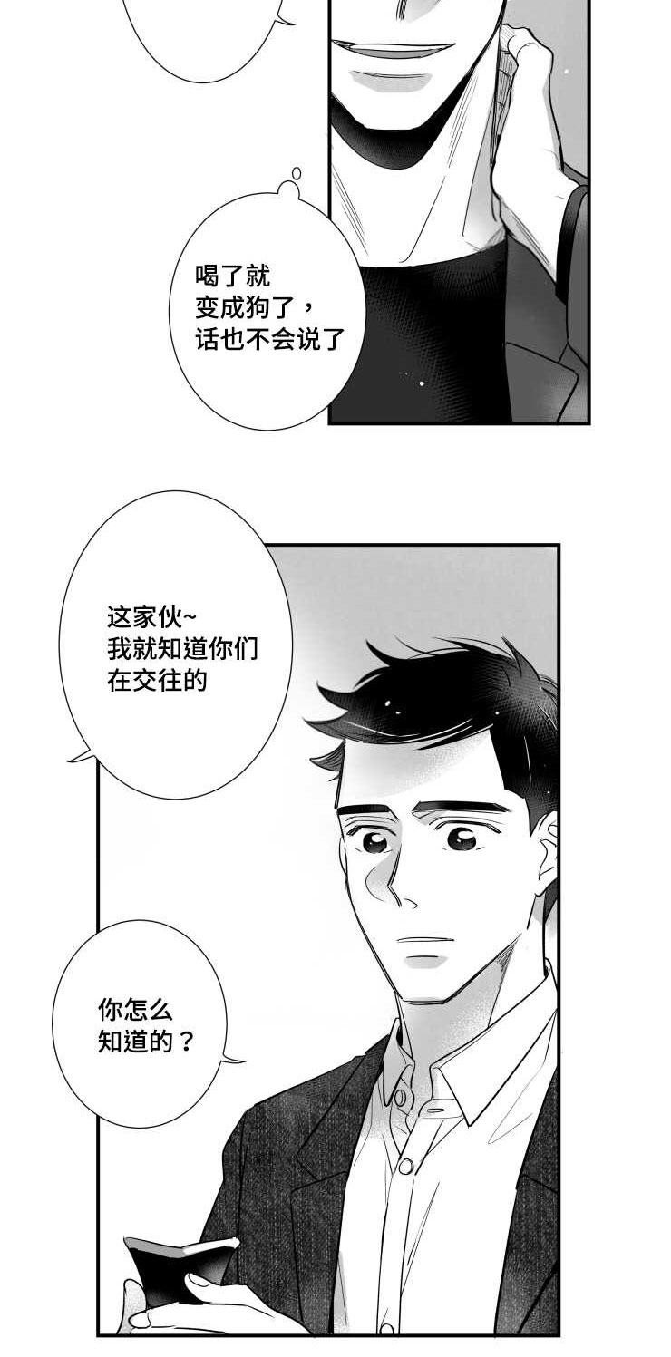 触近漫画,第92章：质疑1图