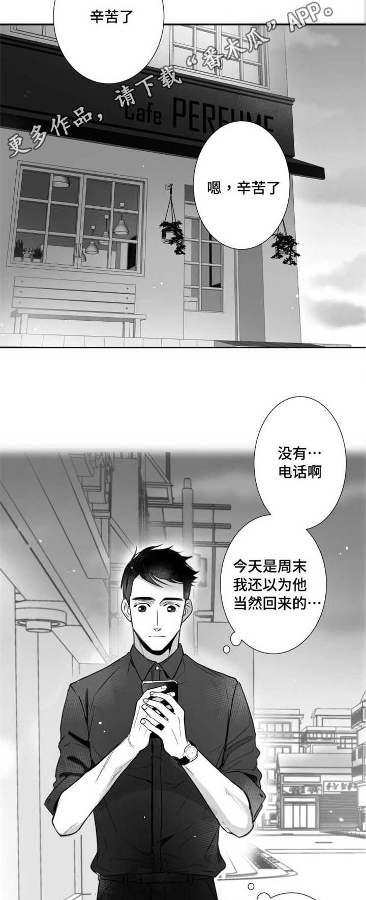 触近漫画,第78章：找人4图