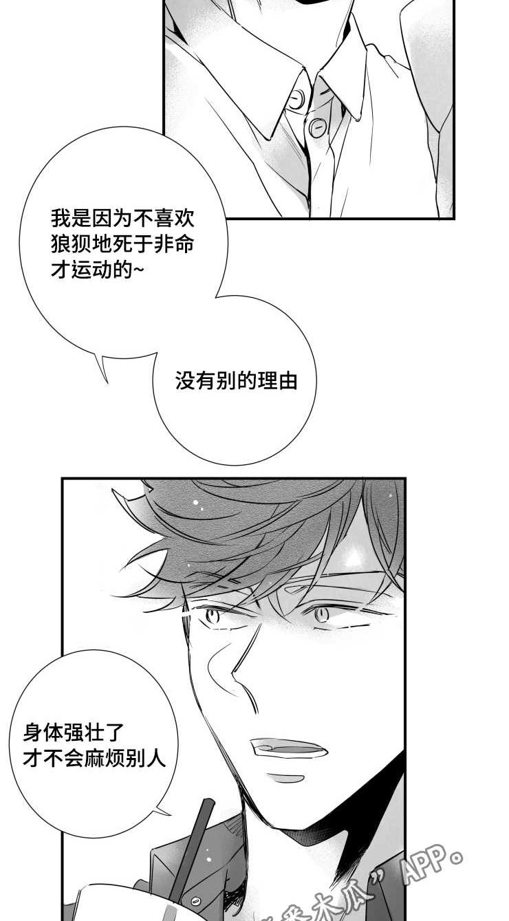 触近漫画,第99章：满足感1图