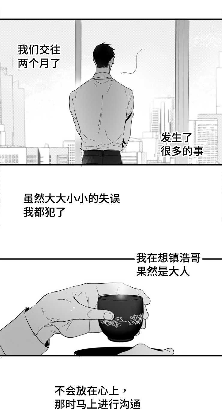 触近漫画,第106章：幸福1图
