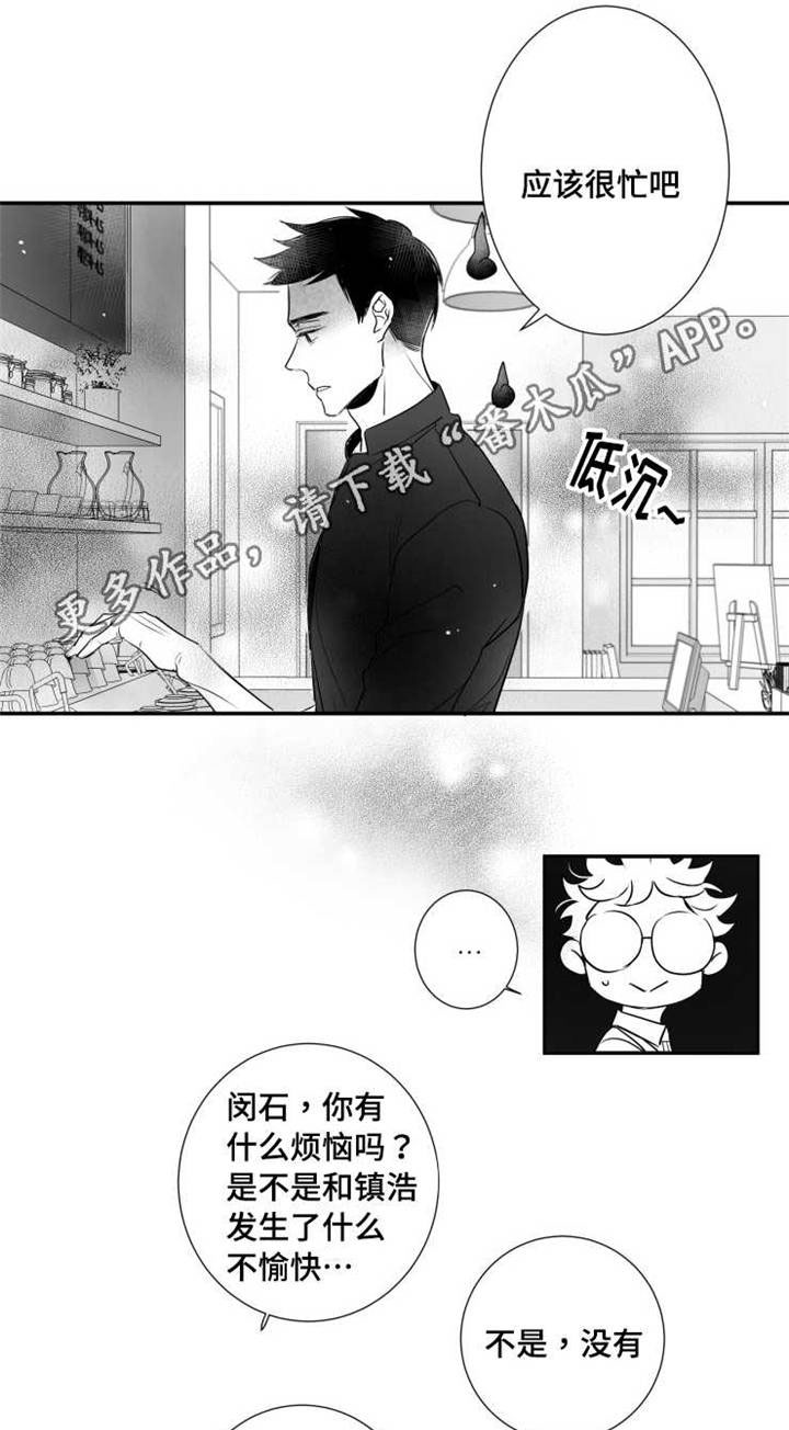 触近漫画,第68章：烦恼4图