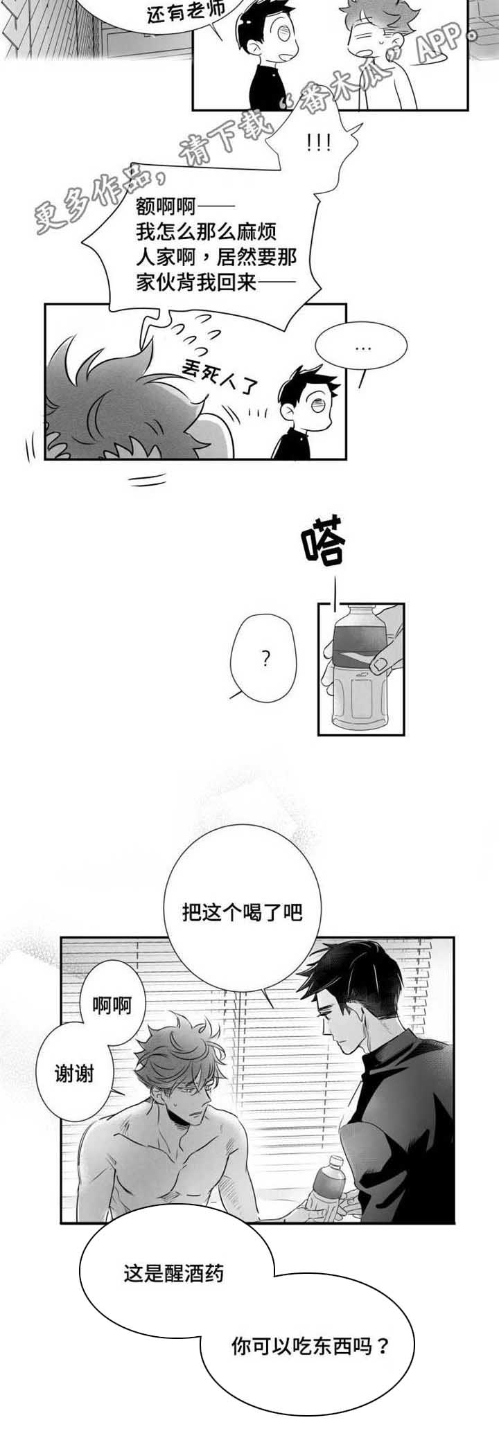 触近漫画,第46章：混账东西2图