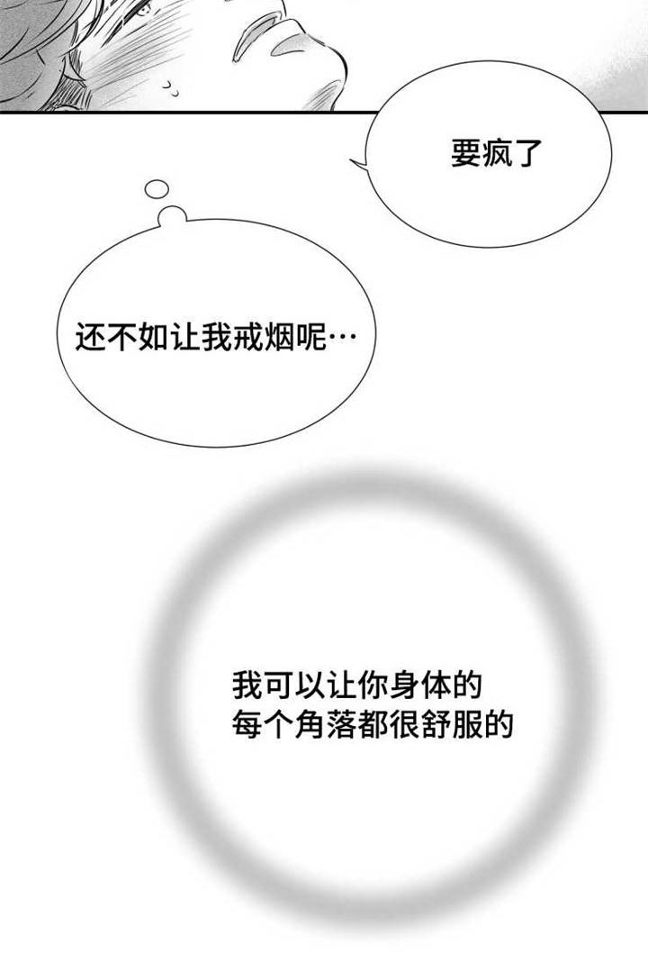 触近漫画,第57章：好想触碰他2图