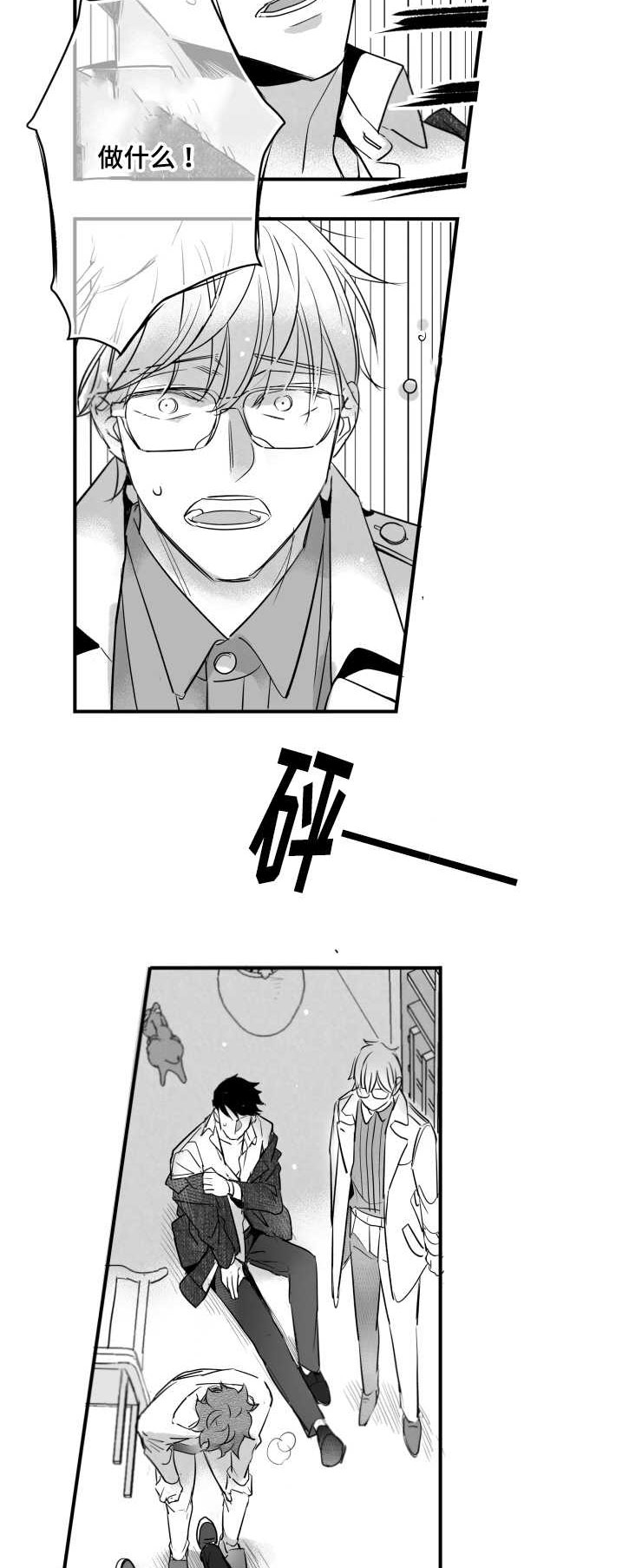 触近漫画,第94章：道歉3图