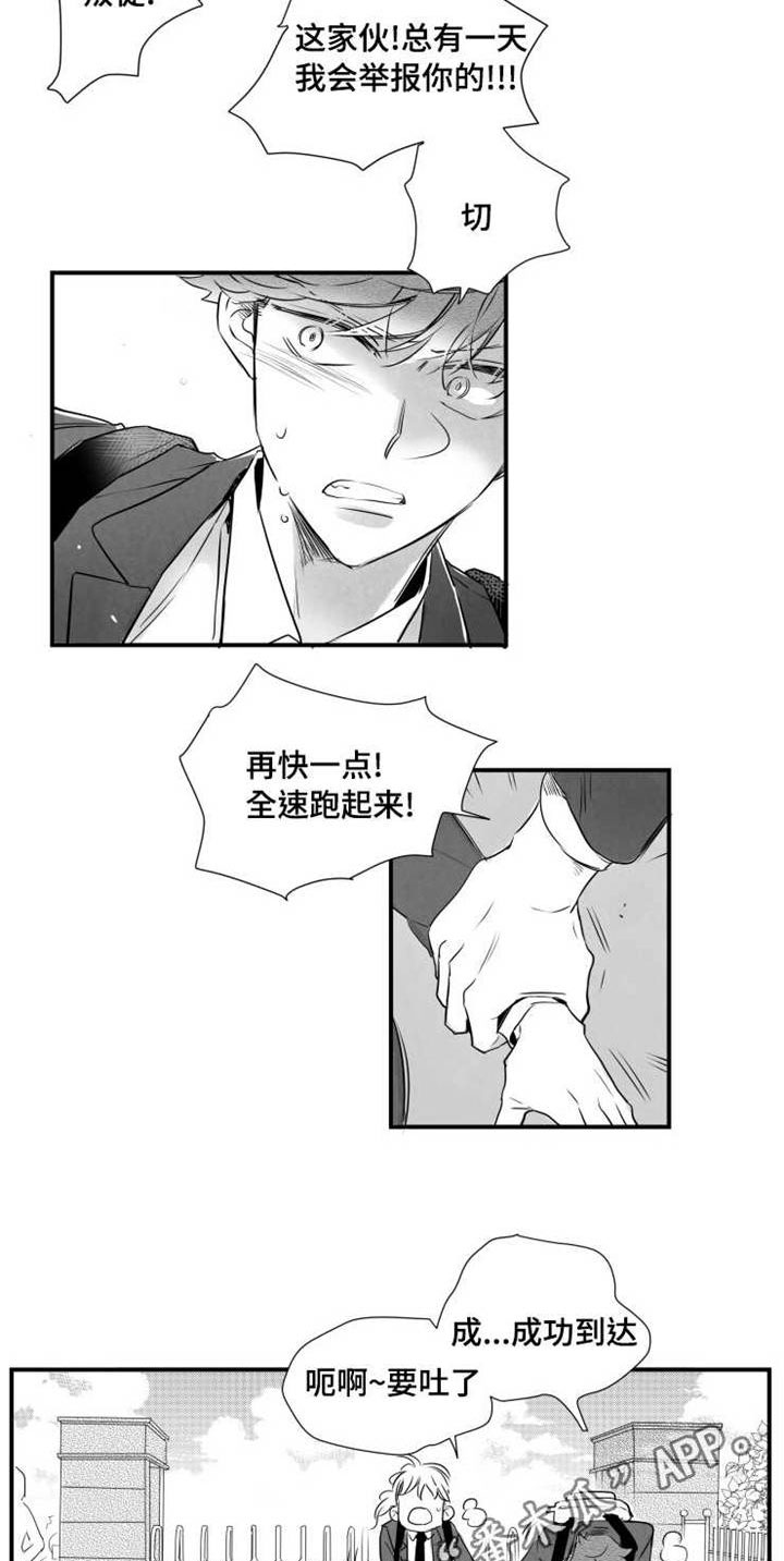 触近漫画,第42章：告白2图