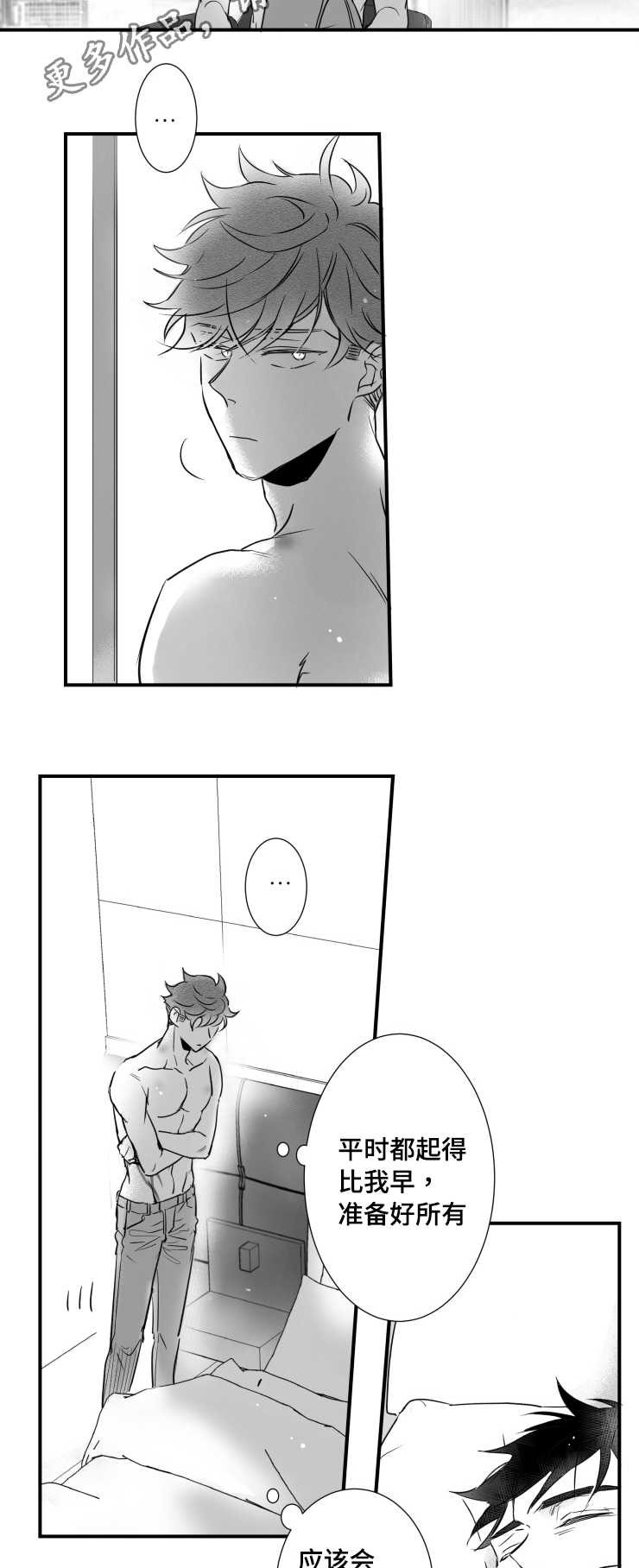 触近漫画,第84章：我们交往吧2图