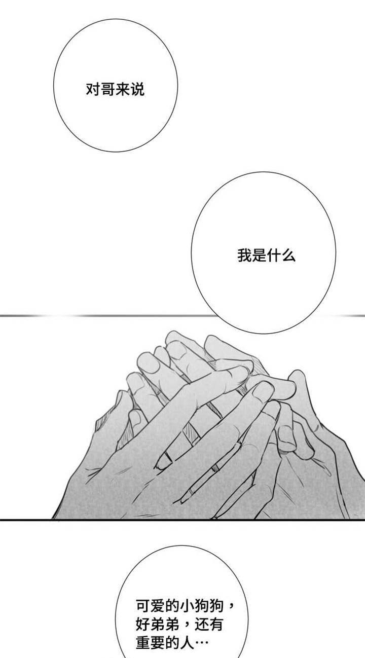 触近漫画,第62章：想法2图