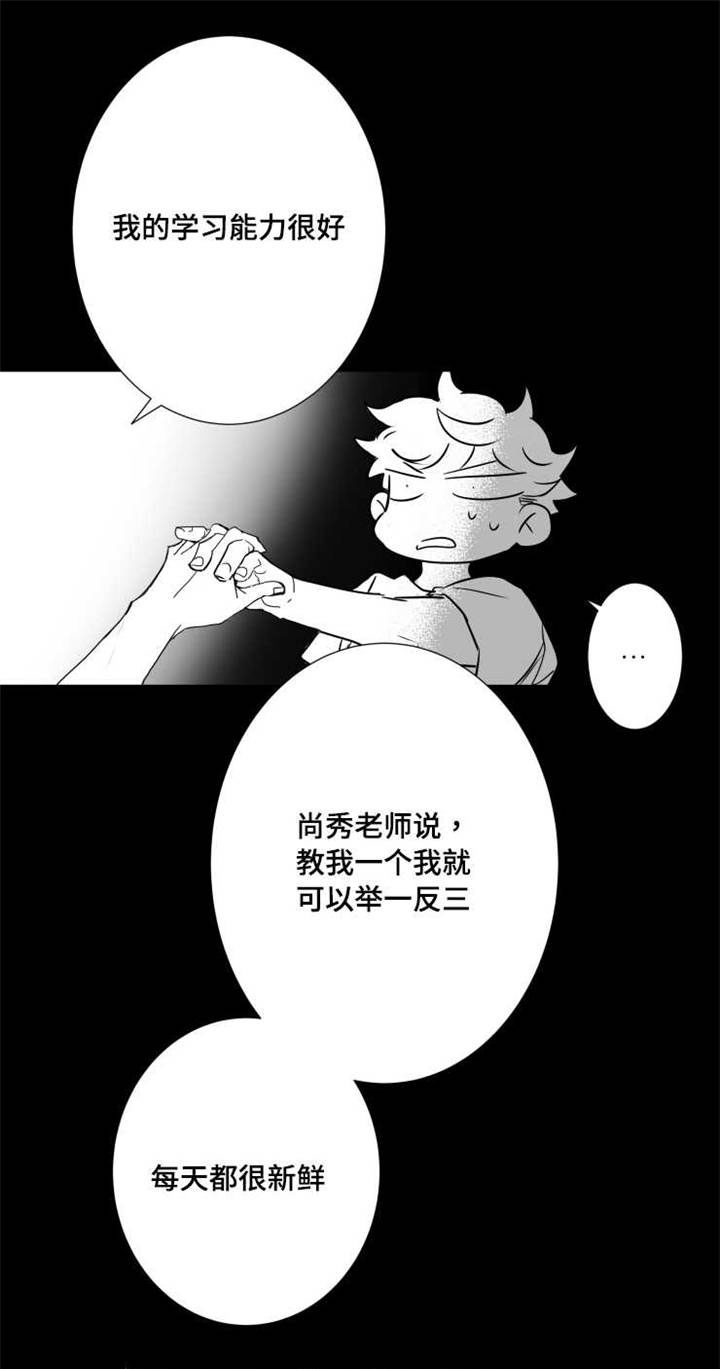 触近漫画,第56章：擅长学习5图