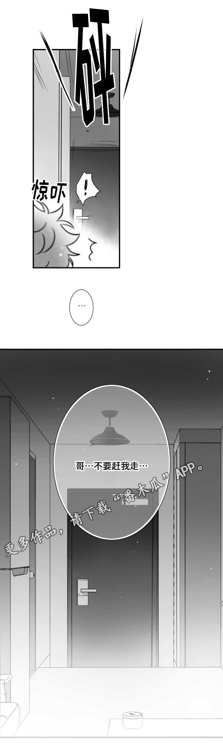 触近漫画,第102章：不要赶我走5图