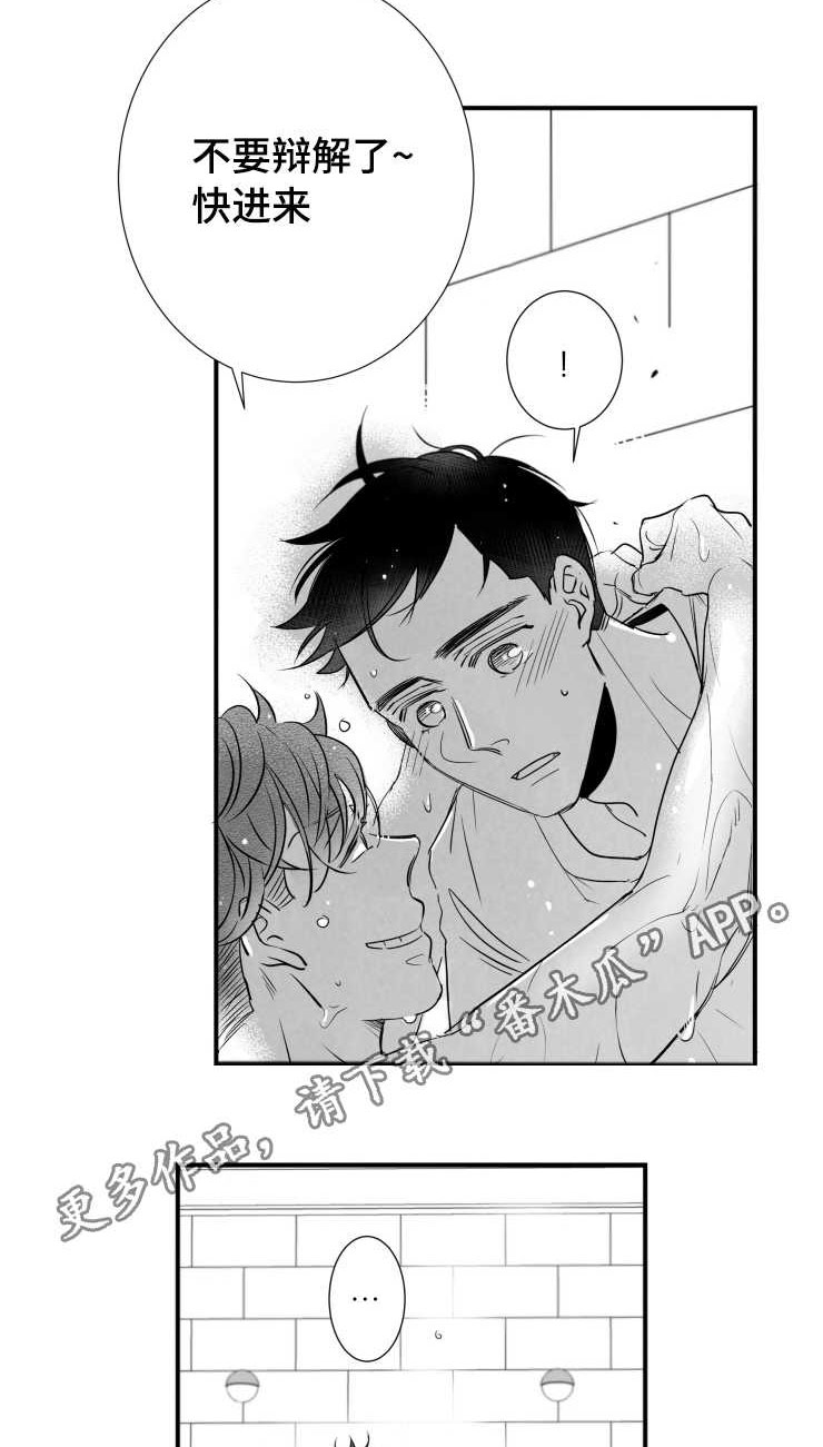 触近漫画,第98章：温存4图