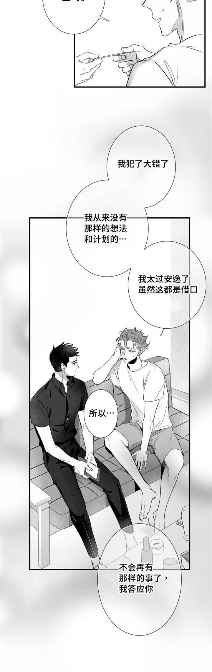 触近漫画,第62章：想法2图