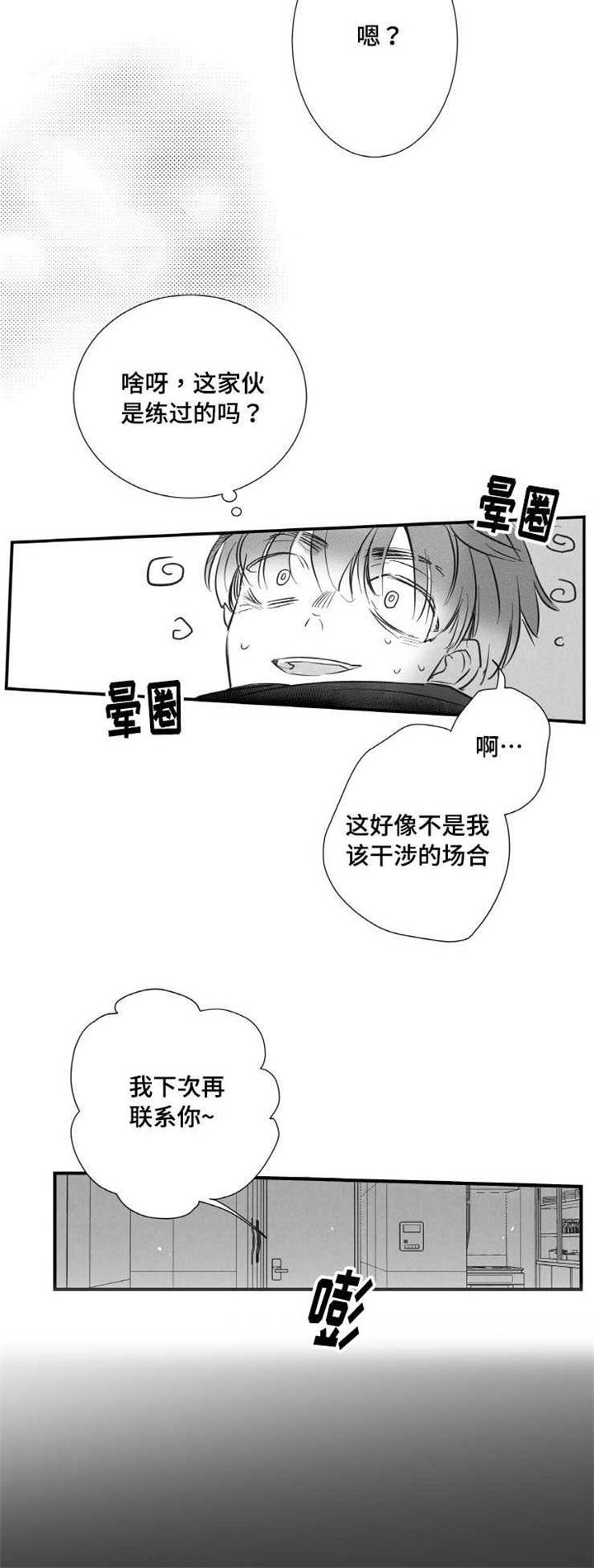 触近漫画,第19章：陪玩3图