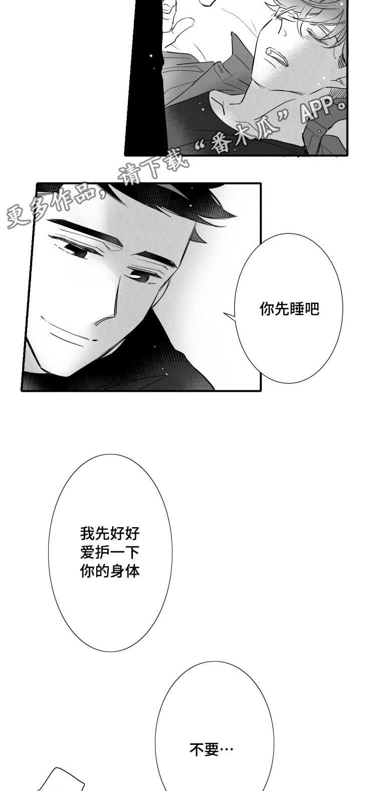 触近漫画,第107章：不要太累1图
