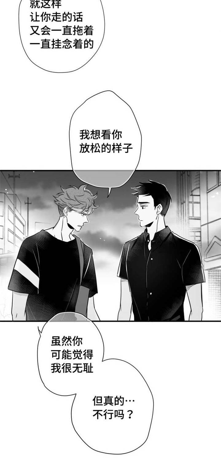 触近漫画,第60章：有事要做2图