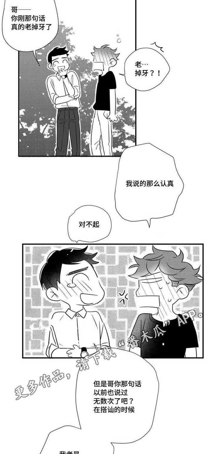 触近漫画,第75章：谢谢你在我身边5图
