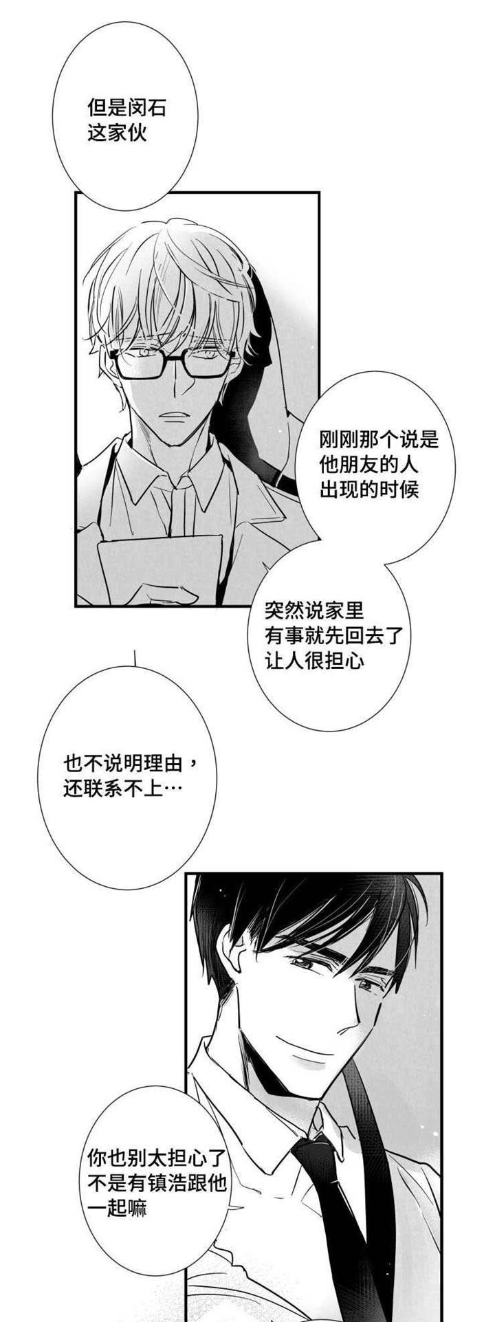 触近漫画,第38章：不要走1图