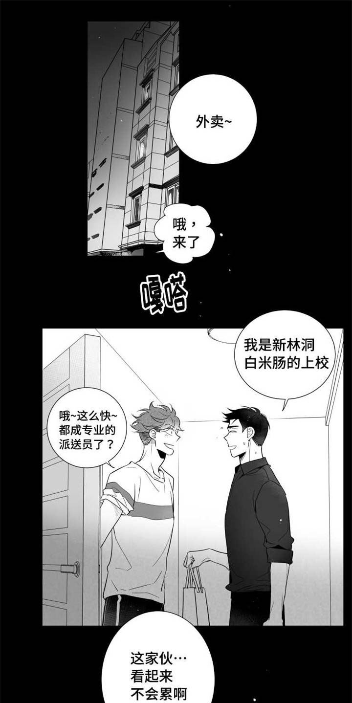 触近漫画,第74章：柔道1图