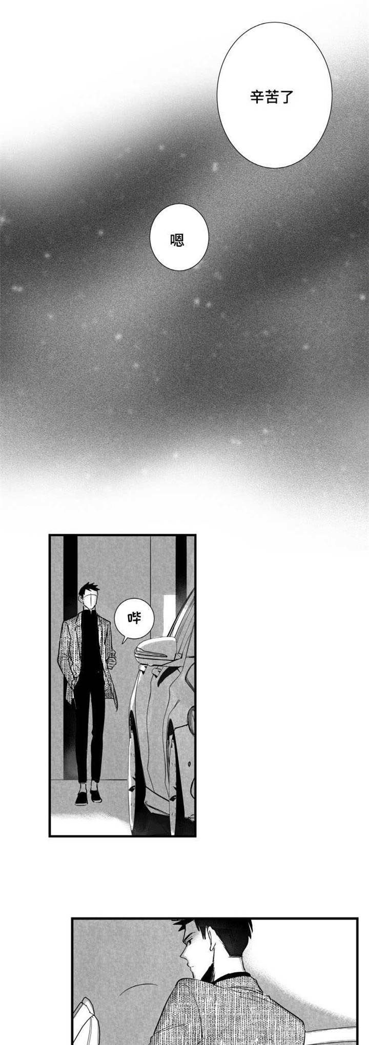 触近漫画,第15章：委屈4图