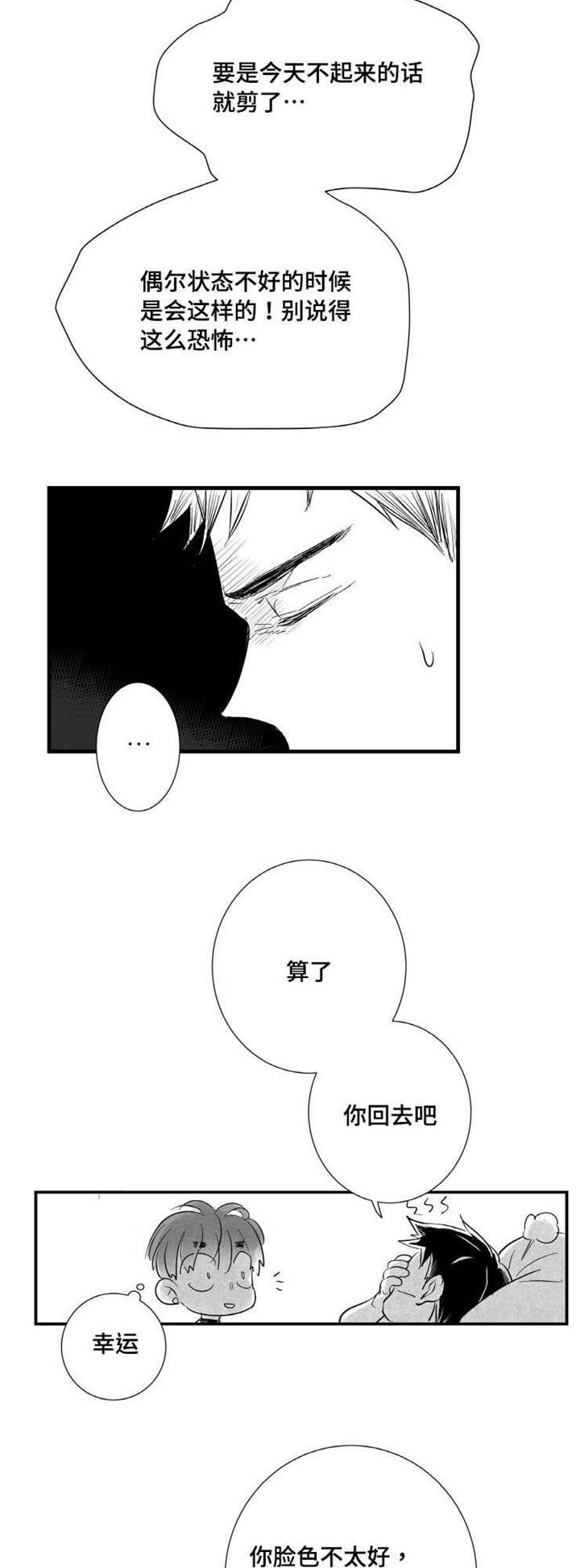 触近漫画,第12章：嫉妒5图