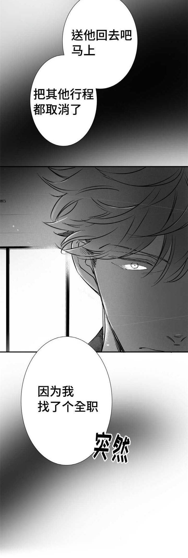 触近漫画,第18章：叫人2图