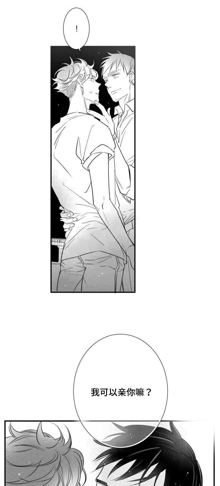 触近漫画,第81章：不要死在我面前5图