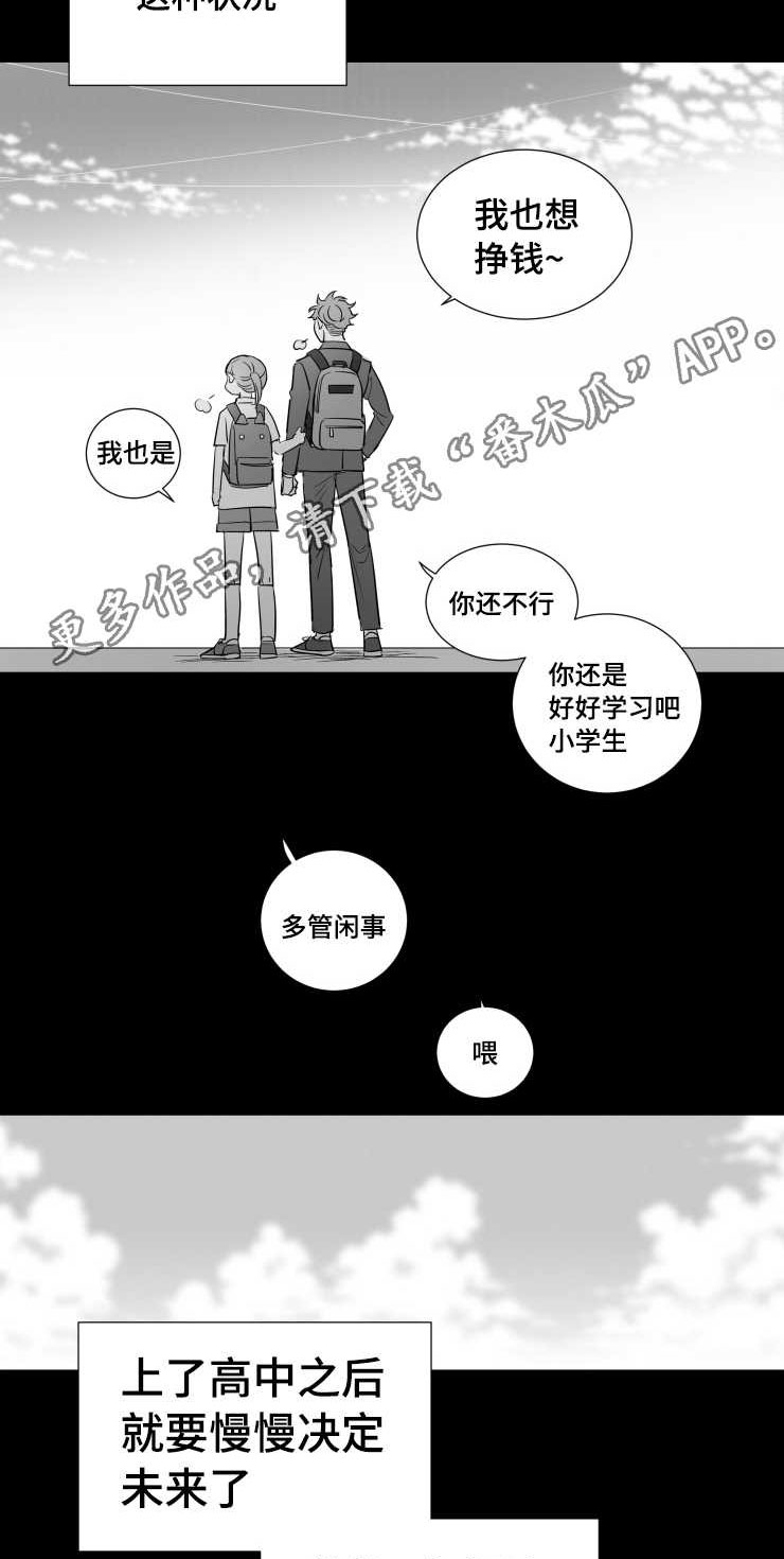 触近漫画,第112章：支离破碎4图