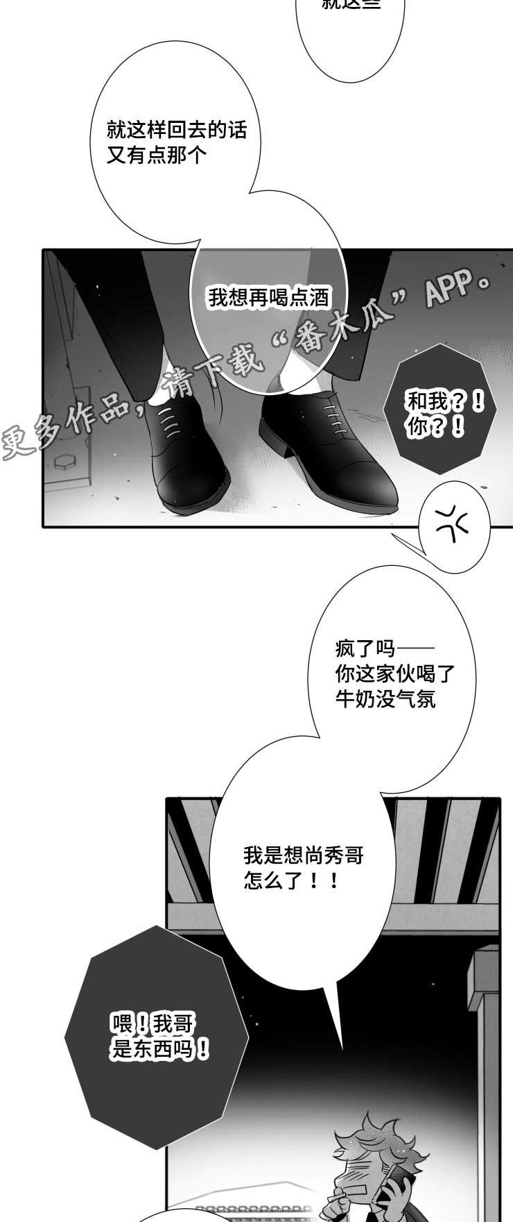 触近漫画,第111章：父亲3图