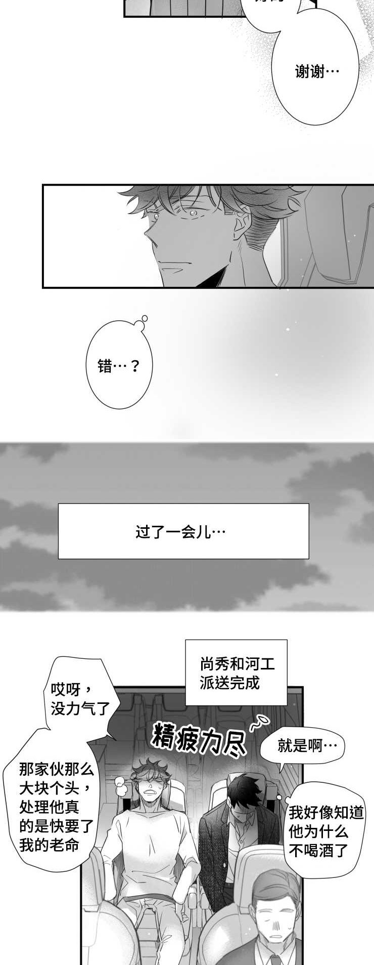 触近漫画,第94章：道歉5图