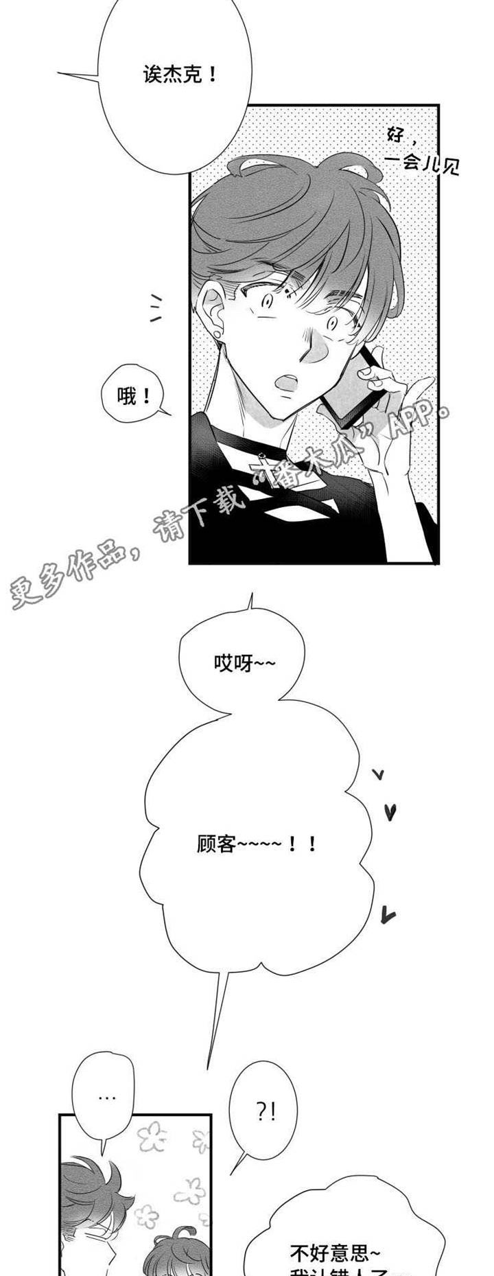 触近漫画,第40章：渣男3图