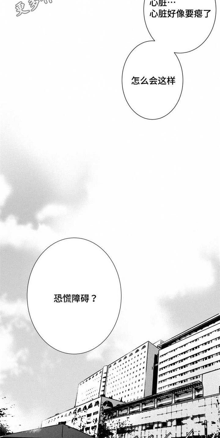 触近漫画,第28章：恐慌障碍4图