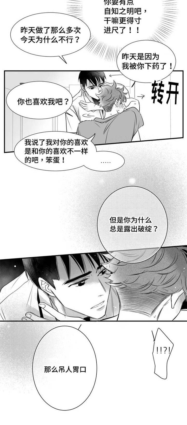触近漫画,第65章：白头到老2图