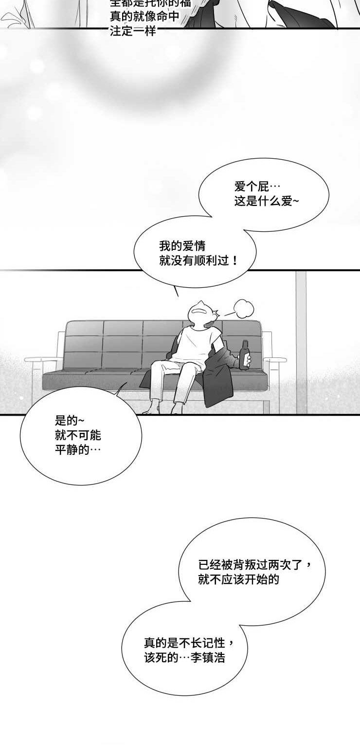 触近漫画,第102章：不要赶我走2图