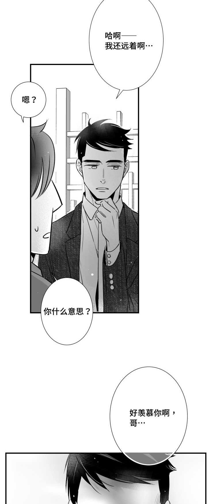触近漫画,第92章：质疑5图
