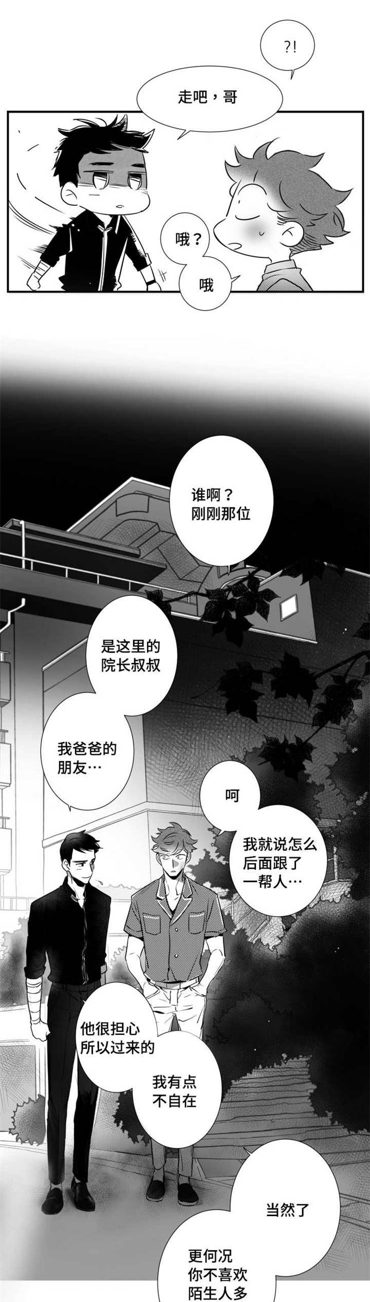 触近漫画,第54章：你是列外4图