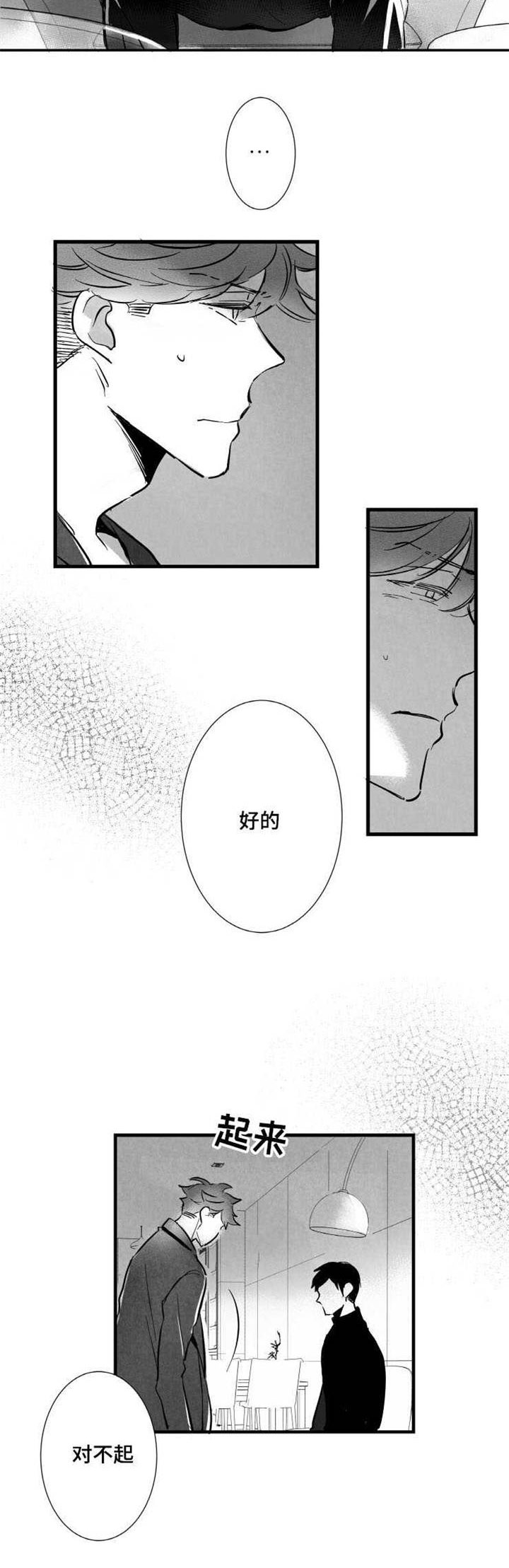 触近漫画,第18章：叫人3图