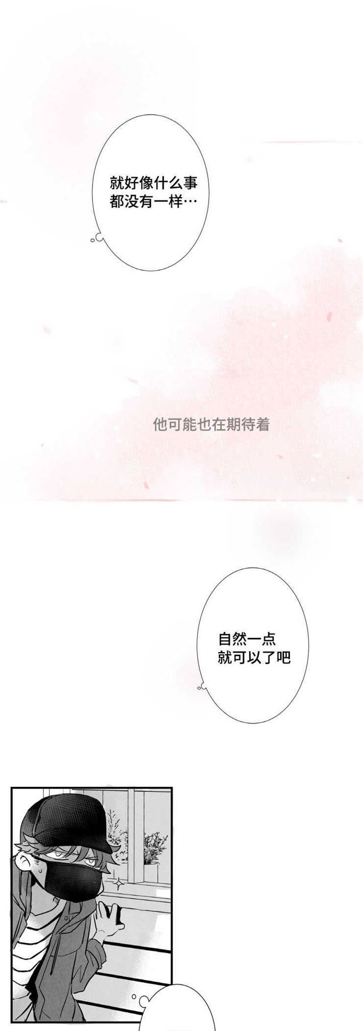 触近漫画,第13章：羡慕4图