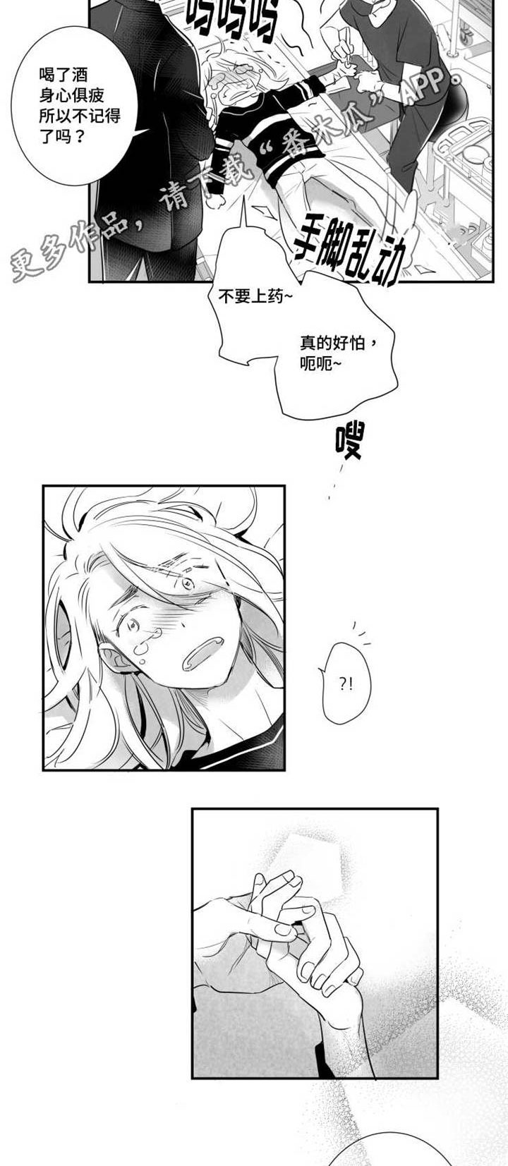 触近漫画,第51章：治疗伤口1图
