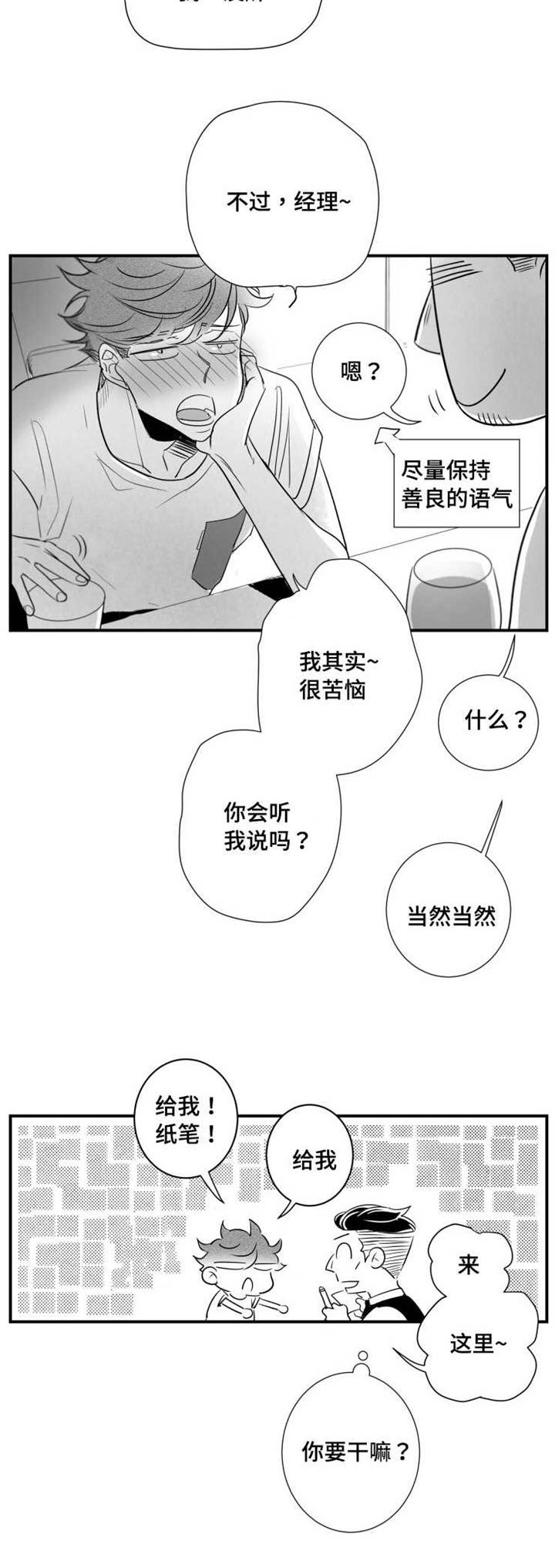 触近漫画,第77章：可能性3图