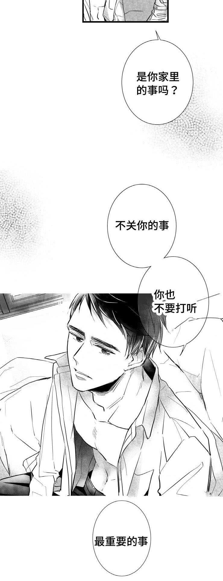 触近漫画,第1章：许久不见2图
