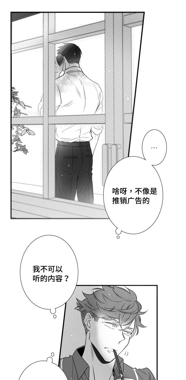 触近漫画,第100章：私下见面5图