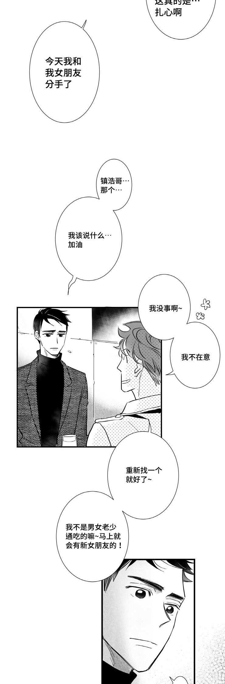 触近漫画,第2章：需要我安慰你吗1图