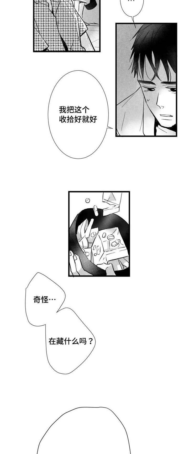 触近漫画,第30章：见面1图