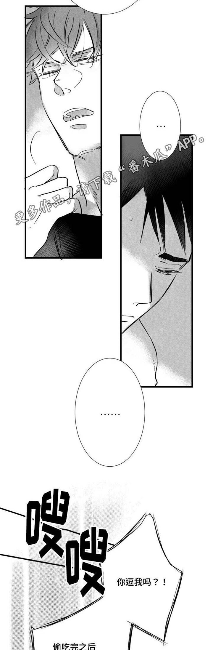 触近漫画,第21章：悲惨的结局3图