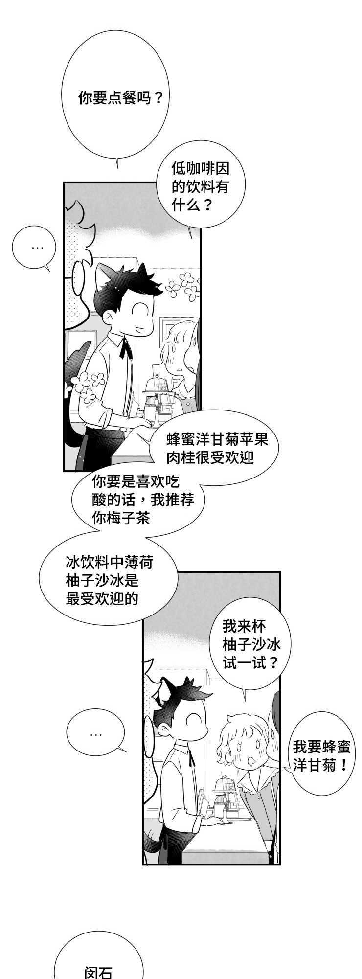 触近漫画,第87章：恋爱2图