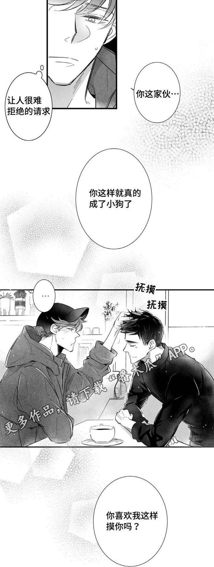触近漫画,第14章：烦闷1图