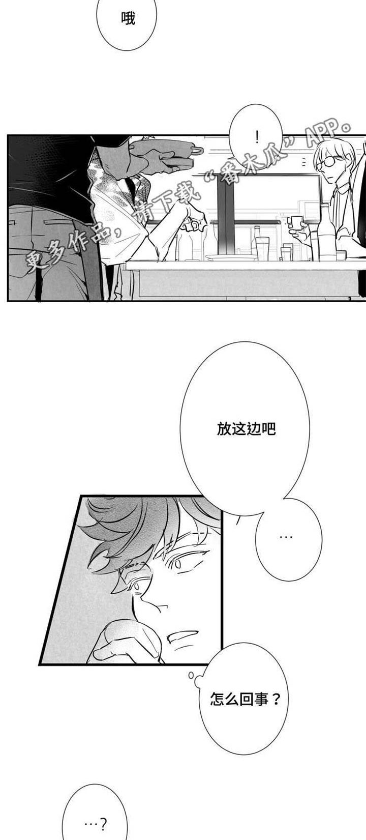 触近漫画,第33章：请吃饭2图